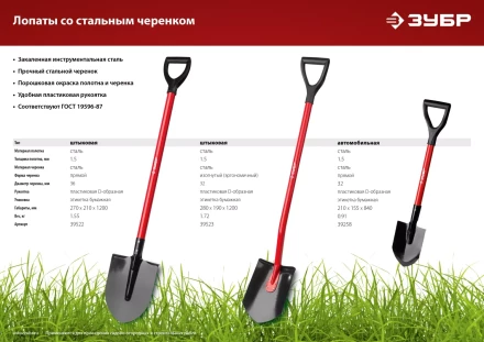 ЗУБР МАСТЕР, 280 х 190 х 1200 мм, полотно 1.5 мм, закалено, стальной изогнутый черенок с рукояткой, штыковая лопата (39523) купить в Нижневартовске