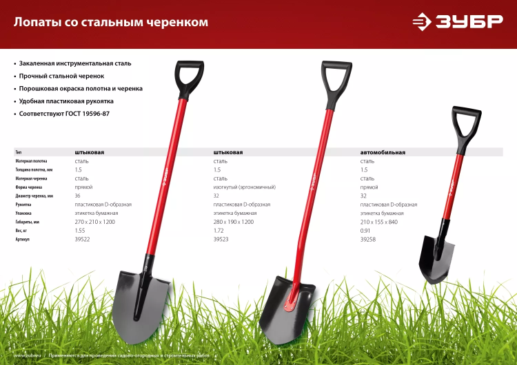 ЗУБР МАСТЕР, 280 х 190 х 1200 мм, полотно 1.5 мм, закалено, стальной изогнутый черенок с рукояткой, штыковая лопата (39523) купить в Нижневартовске