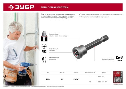 ЗУБР 10 шт, PH2, 50 мм, биты с ограничителем (26002-2-50-10) купить в Нижневартовске