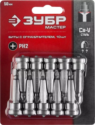 ЗУБР 10 шт, PH2, 50 мм, биты с ограничителем (26002-2-50-10) купить в Нижневартовске