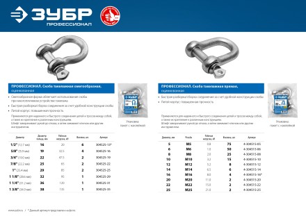 ЗУБР 1 3/8 (34.9 мм), 1 шт, палец 38 мм, г/п 13.5 тн, цинк, омегообразная скоба, Профессионал (304525-35) купить в Нижневартовске