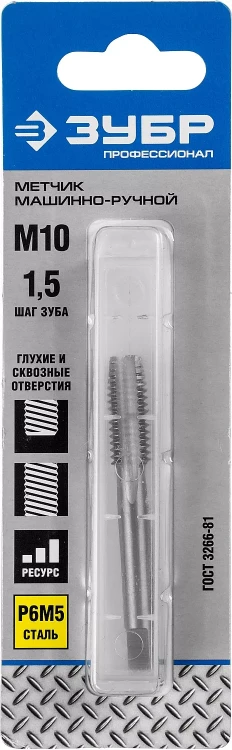 Метчик ЗУБР "ЭКСПЕРТ" машинно-ручной, одинарный для нарезания метрической резьбы, М10 x 1,5 4-28005-10-1.5 купить в Нижневартовске