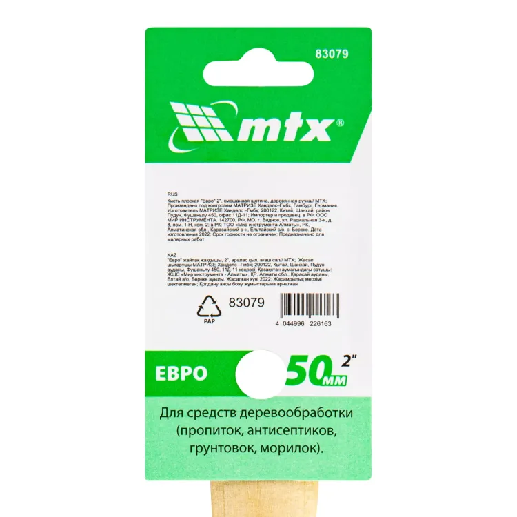 Кисть плоская "Евро" 2", смешанная щетина, деревянная ручка MTX 83079 купить в Нижневартовске