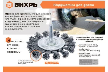 Щётка для дрели Вихрь плоская, крученая, 75 мм 73/1/3/47 купить в Нижневартовске