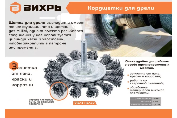 Щётка для дрели Вихрь плоская, крученая, 75 мм 73/1/3/47 купить в Нижневартовске