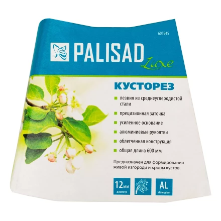 Кусторез Palisad 605945, 600 мм, кованый, алюминиевые обрезиненные рукоятки, Forged LUXE купить в Нижневартовске