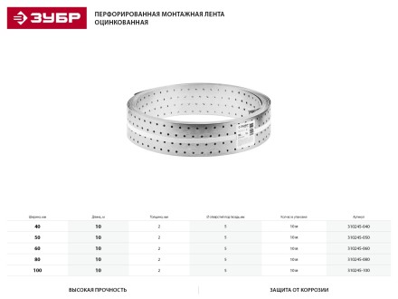 Перфорированная монтажная лента ЗУБР &quot;МАСТЕР&quot;, 50х2,00мм, 10м 310245-050 купить в Нижневартовске