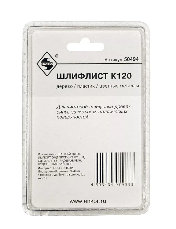 Шлифлист К120 Энкор 50494 купить в Нижневартовске