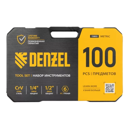 Набор инструментов Denzel 15803, 1/2", 1/4", CrV, S2, пластиковый кейс, 100 предметов купить в Нижневартовске