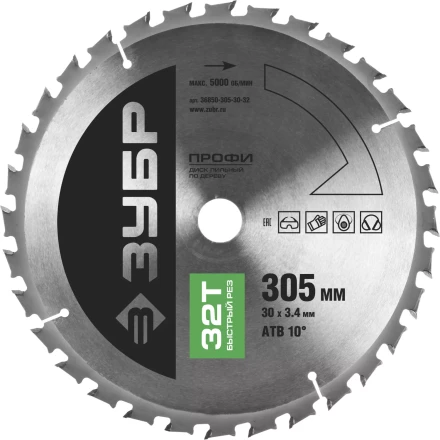 Диск пильный ЗУБР "ПРОФИ" "Быстрый рез" по дереву, 32Т, 305х30мм 36850-305-30-32 купить в Нижневартовске