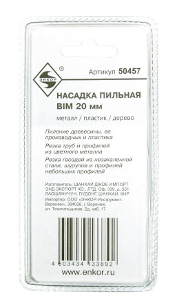Насадка пильная BIM 20мм Энкор 50457 купить в Нижневартовске