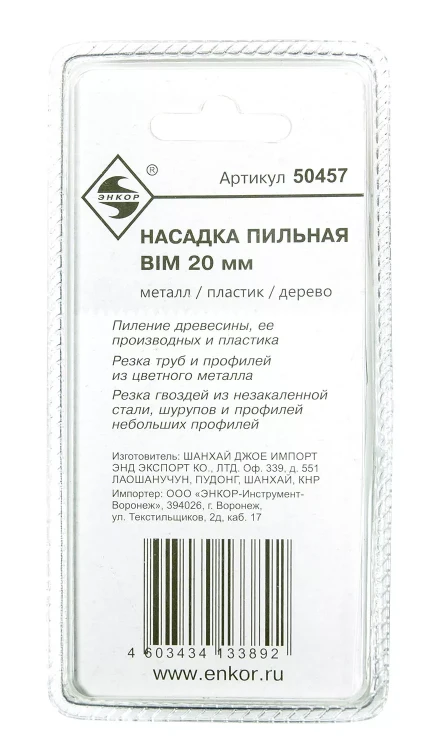 Насадка пильная BIM 20мм Энкор 50457 купить в Нижневартовске