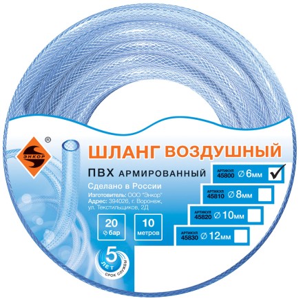 Шланг для воздуха ПВХ ф 6мм х 10м Энкор 45800 купить в Нижневартовске