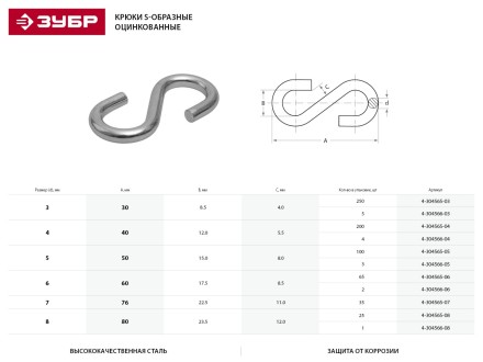 Крюк ЗУБР &quot;МАСТЕР&quot; S-образный, оцинкованный, 6мм, 65 шт 4-304565-06 купить в Нижневартовске