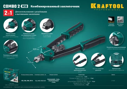 Комбинированные заклепочники двуручные KRAFTOOL Combo2-M10 31181 купить в Нижневартовске