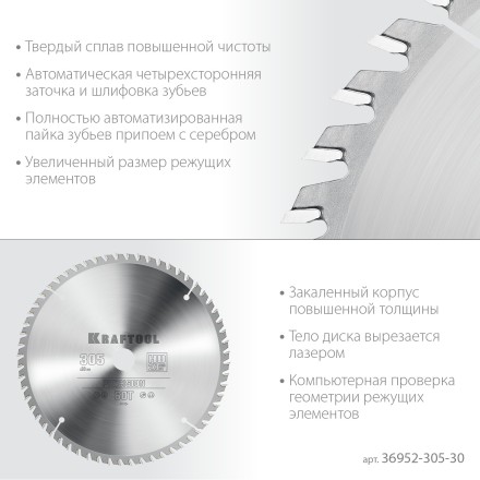 Диск пильный PRECISION, повышенный ресурс 36952-305-30 купить в Нижневартовске