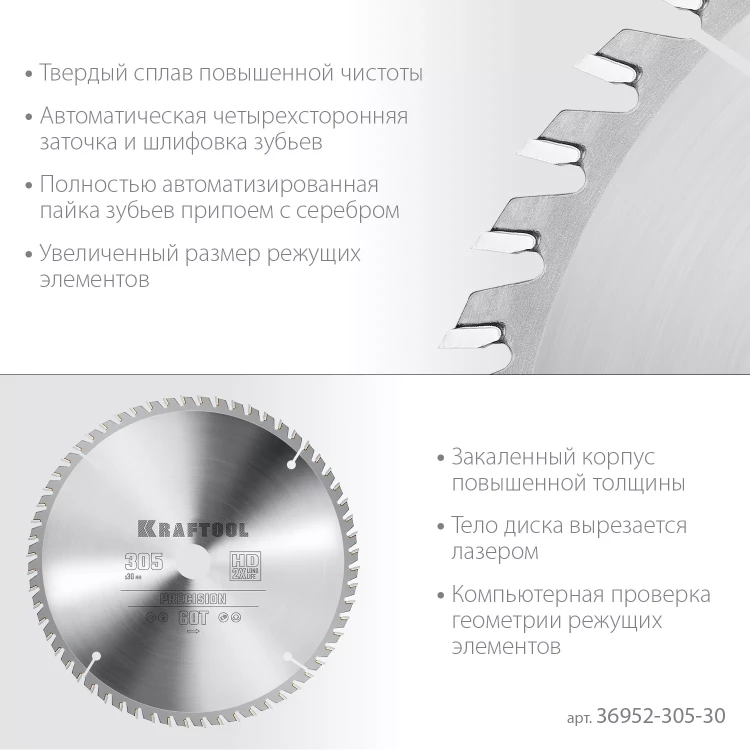 Диск пильный PRECISION, повышенный ресурс 36952-305-30 купить в Нижневартовске