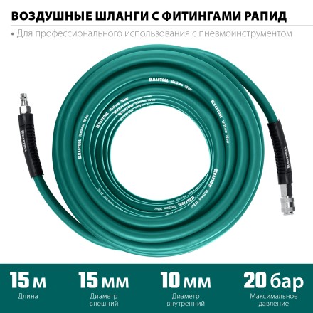 Воздушный шланг KRAFTOOL с фитингами рапид 10х15 мм 06588-15 купить в Нижневартовске
