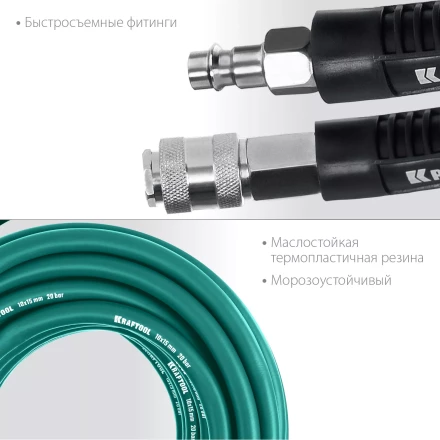 Воздушный шланг KRAFTOOL с фитингами рапид 10х15 мм 06588-15 купить в Нижневартовске