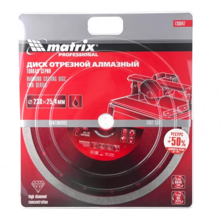 Диск алмазный сплошной тонкий 230 х 25,4 мм мокрое резание Matrix 730847 купить в Нижневартовске