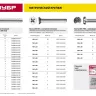 Винты DIN 7985 пакет серия МАСТЕР купить в Нижневартовске