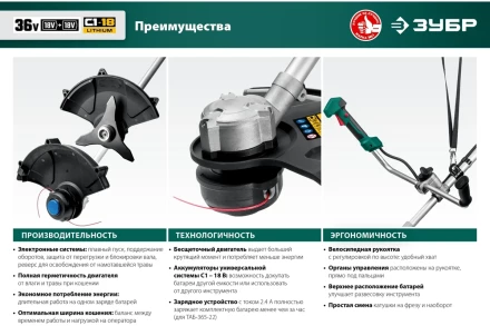 ЗУБР С1-18, 36 В, 35/25.5 см, 2х18 В АКБ (2 А·ч), бесщеточный триммер (ТАБ-365-22) купить в Нижневартовске