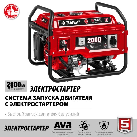 ЗУБР 2800 Вт, бензиновый генератор с электростартером (СБ-2800Е) купить в Нижневартовске