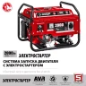 ЗУБР 2800 Вт, бензиновый генератор с электростартером (СБ-2800Е) купить в Нижневартовске