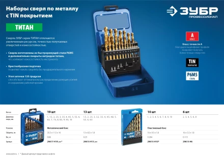 ЗУБР ТИТАН, 10 шт, (1-10 мм), сталь Р6М5, класс А, титановое покрытие, набор сверл по металлу, Профессионал (29615-H10) купить в Нижневартовске