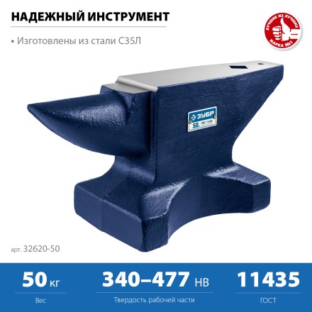 ЗУБР 50 кг, стальная наковальня, Профессионал (32620-50) купить в Нижневартовске