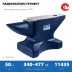 ЗУБР 50 кг, стальная наковальня, Профессионал (32620-50) купить в Нижневартовске