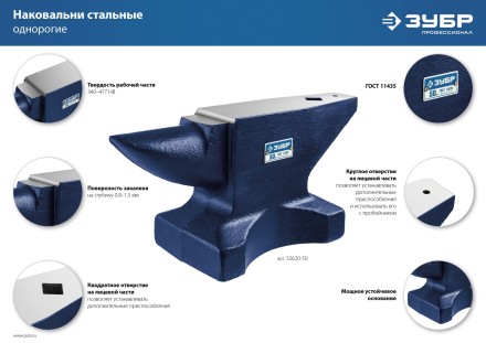 ЗУБР 50 кг, стальная наковальня, Профессионал (32620-50) купить в Нижневартовске