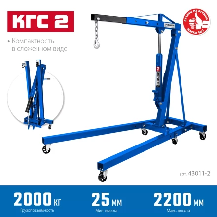 ЗУБР КГС-2, 2 т, 25 - 2200 мм, складной гидравлический кран, Профессионал (43011-2) купить в Нижневартовске