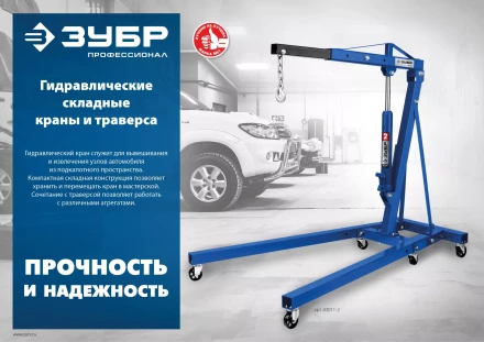 ЗУБР КГС-2, 2 т, 25 - 2200 мм, складной гидравлический кран, Профессионал (43011-2) купить в Нижневартовске