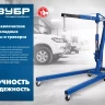 ЗУБР КГС-2, 2 т, 25 - 2200 мм, складной гидравлический кран, Профессионал (43011-2) купить в Нижневартовске