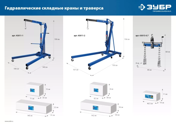 ЗУБР КГС-2, 2 т, 25 - 2200 мм, складной гидравлический кран, Профессионал (43011-2) купить в Нижневартовске