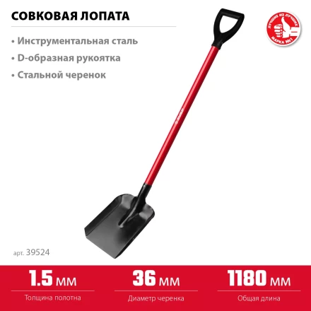 ЗУБР МАСТЕР, 270 х 220 х 1180 мм, полотно 1.5 мм, стальной прямой черенок с рукояткой, тип ЛСП, совковая лопата (39524) купить в Нижневартовске