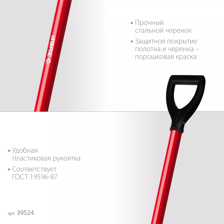 ЗУБР МАСТЕР, 270 х 220 х 1180 мм, полотно 1.5 мм, стальной прямой черенок с рукояткой, тип ЛСП, совковая лопата (39524) купить в Нижневартовске