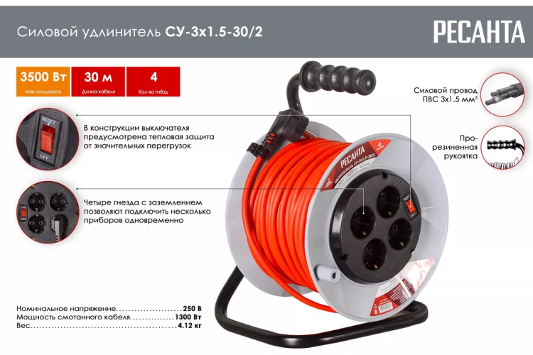 Удлинитель силовой на катушке Ресанта СУ-3х1,5-30/2 (с выкл., 4 розетки) 61/118/6 купить в Нижневартовске