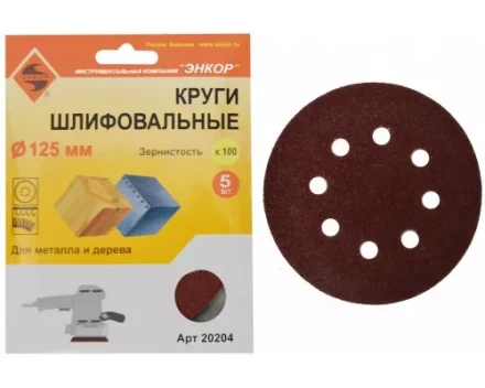 Шлифкруг ф125 к100 (5шт) по дереву и металлу 20204 купить в Нижневартовске