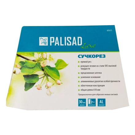 Сучкорез прямого реза Palisad 605675, 610 мм, кованый, алюминиевые обрезиненные рукоятки, Forged Luxe, купить в Нижневартовске