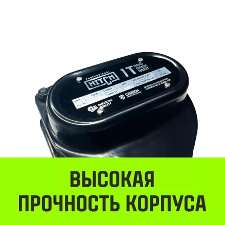 Таль ручная цепная HITCH CH210 1 тонна 3 метра купить в Нижневартовске