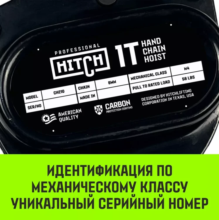 Таль ручная цепная HITCH CH210 1 тонна 3 метра купить в Нижневартовске