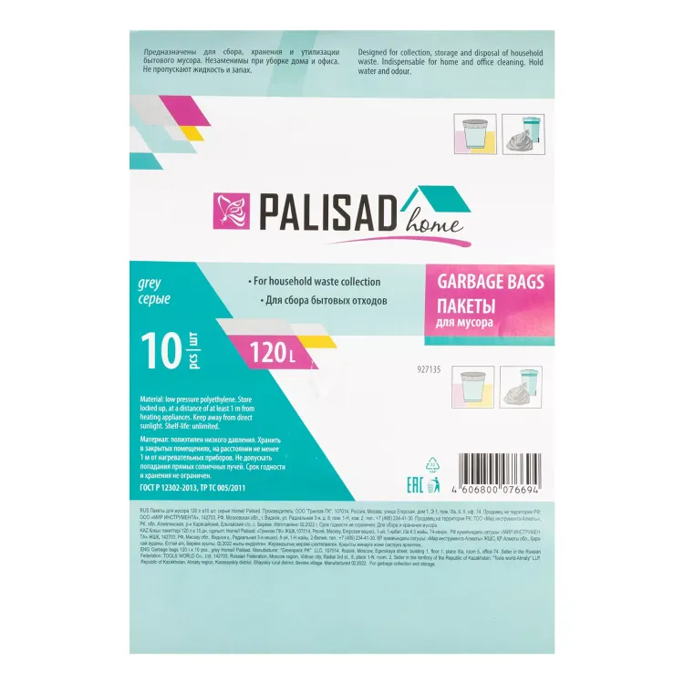 Пакеты для мусора Palisad 120 л x 10 шт. серые, Home 927135 купить в Нижневартовске