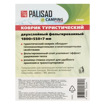 Коврик туристический Palisad Camping 69462, двухслойный, фольгированный  1800х550х7 мм купить в Нижневартовске
