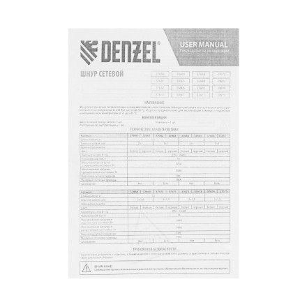 Шнур сетевой Denzel Energy Series, ПВС, 1,5 м, 3 x 1,5 мм, с неразборной вилкой, черный, 3 м, 37671 купить в Нижневартовске