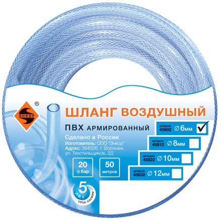 Шланг для воздуха ПВХ ф 6мм х 50м Энкор 45802 купить в Нижневартовске