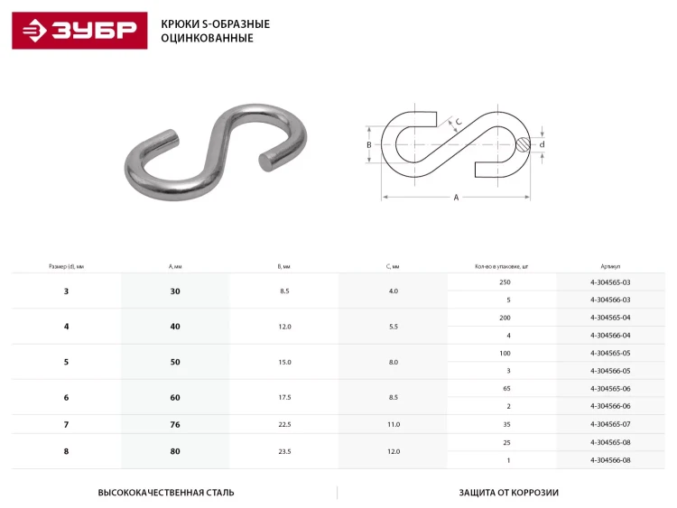 Крюк ЗУБР "МАСТЕР" S-образный, оцинкованный, 8мм, 25 шт 4-304565-08 купить в Нижневартовске