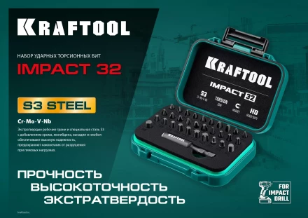 Набор ударных торсионных бит KRAFTOOL Impact, Cr-Mo-V-Nb сталь 26066-H32 купить в Нижневартовске