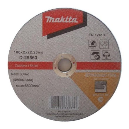 Диск отрезной прямой,ф230х22.2х2.0мм,для нерж. стали Makita D-25579 купить в Нижневартовске